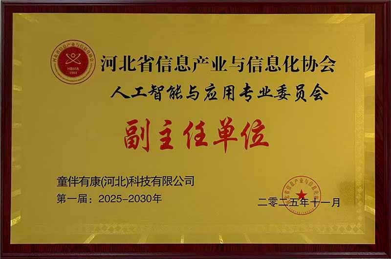 副主任单位800.jpg